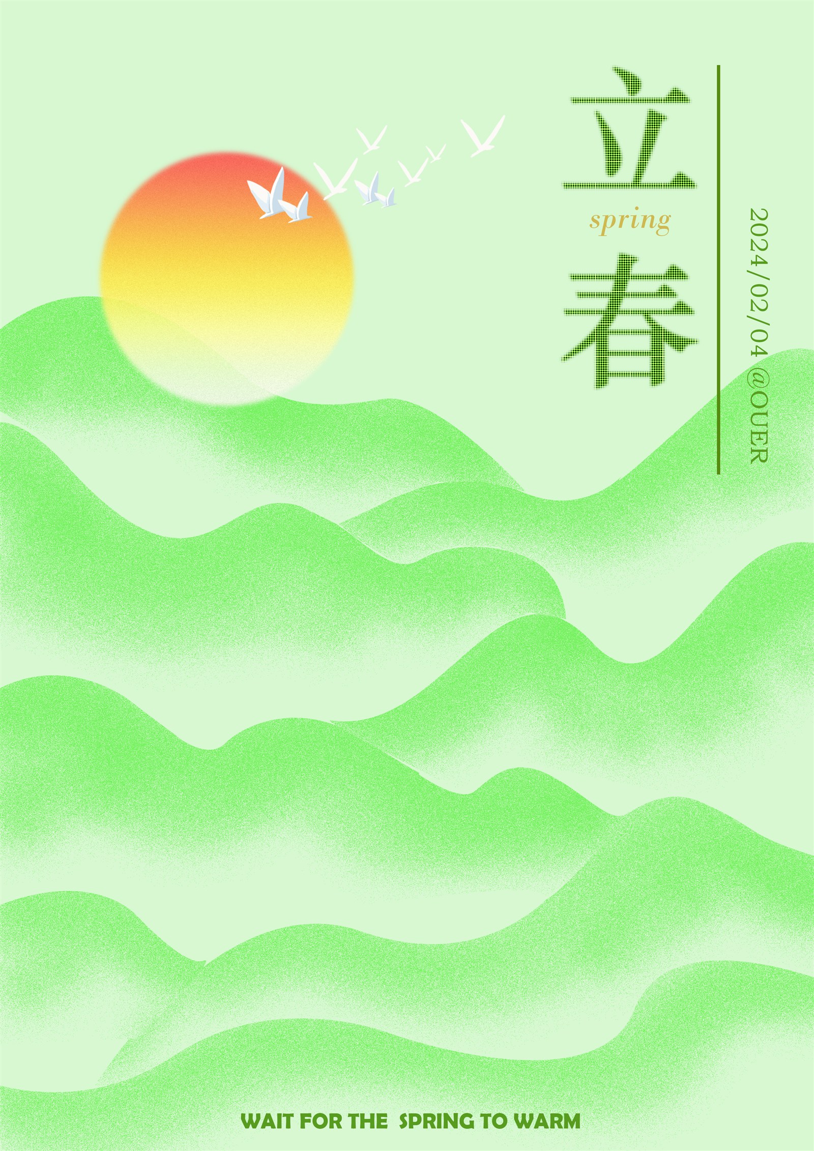 立春节气点线面综合练习海报